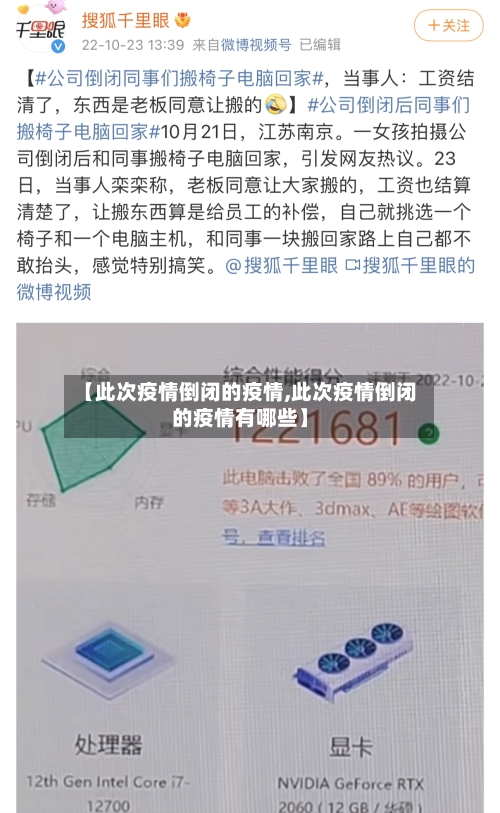 【此次疫情倒闭的疫情,此次疫情倒闭的疫情有哪些】