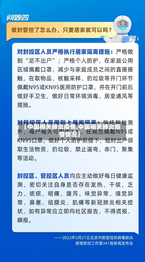 【中国相关肺炎疫情,中国相关肺炎疫情情况】-第3张图片