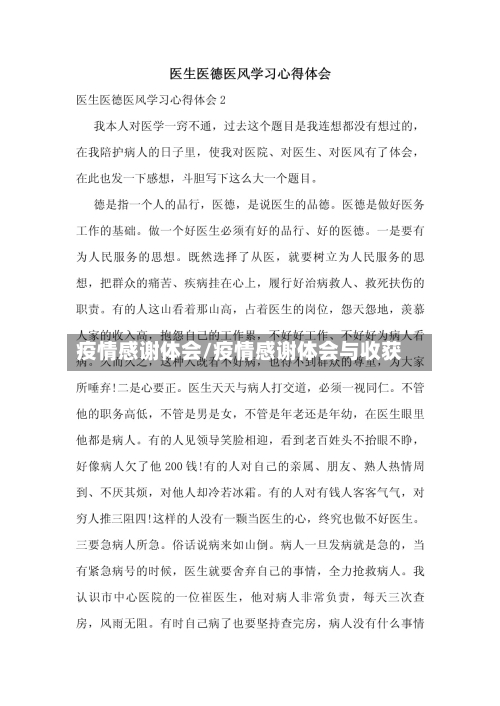 疫情感谢体会/疫情感谢体会与收获