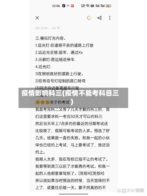 疫情影响科三(疫情不能考科目三)-第2张图片