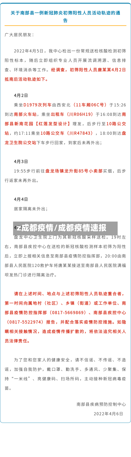 z成都疫情/成都疫情速报-第2张图片