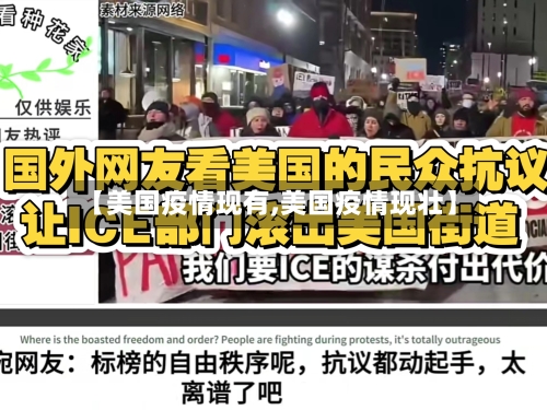 【美国疫情现有,美国疫情现壮】-第2张图片