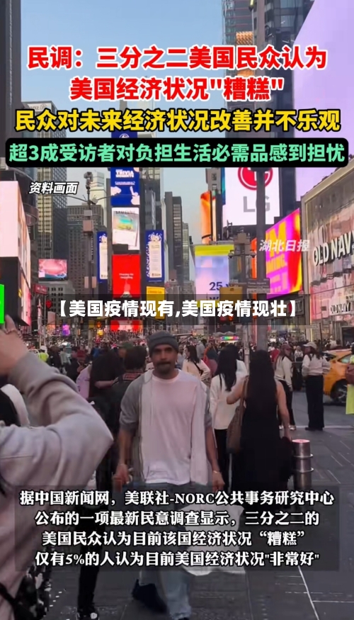 【美国疫情现有,美国疫情现壮】