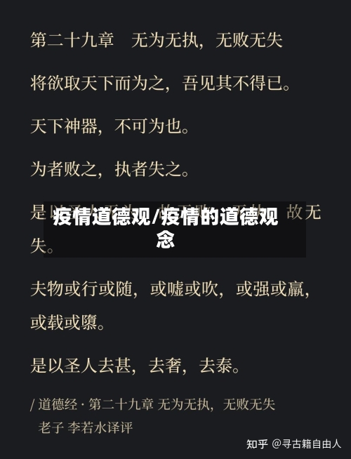 疫情道德观/疫情的道德观念