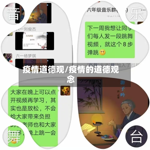 疫情道德观/疫情的道德观念-第2张图片