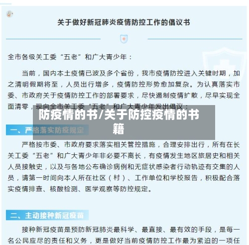 防疫情的书/关于防控疫情的书籍-第2张图片
