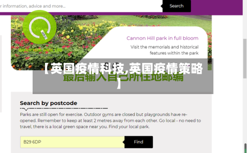 【英国疫情科技,英国疫情策略】-第3张图片