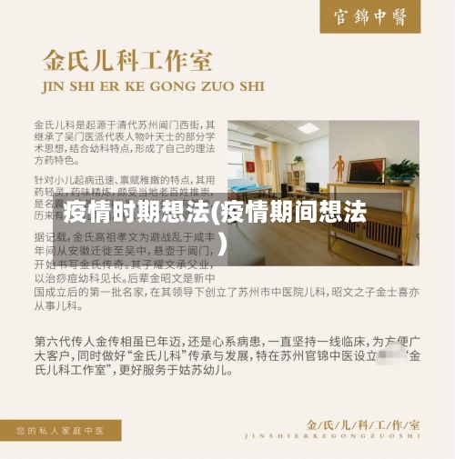 疫情时期想法(疫情期间想法)-第2张图片