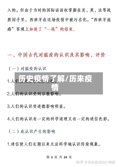 历史疫情了解/历来疫情