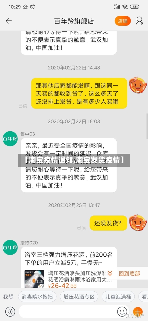 【淘宝疫情通知,淘宝发货疫情】