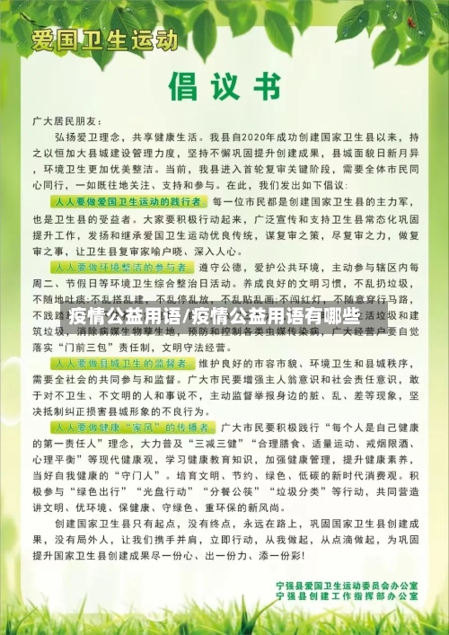 疫情公益用语/疫情公益用语有哪些-第3张图片