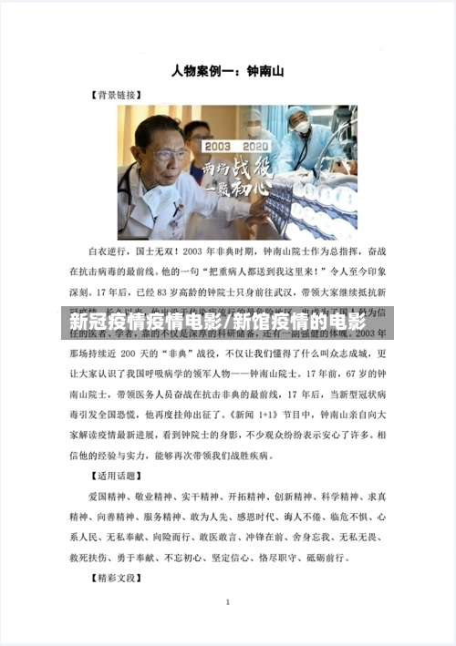 新冠疫情疫情电影/新馆疫情的电影-第2张图片