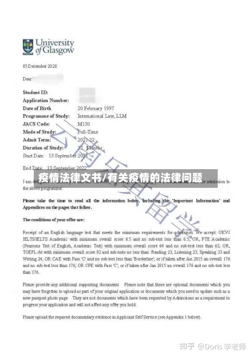 疫情法律文书/有关疫情的法律问题-第2张图片