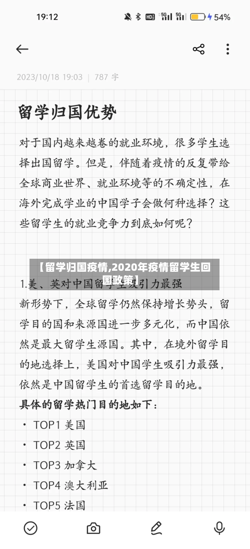 【留学归国疫情,2020年疫情留学生回国政策】