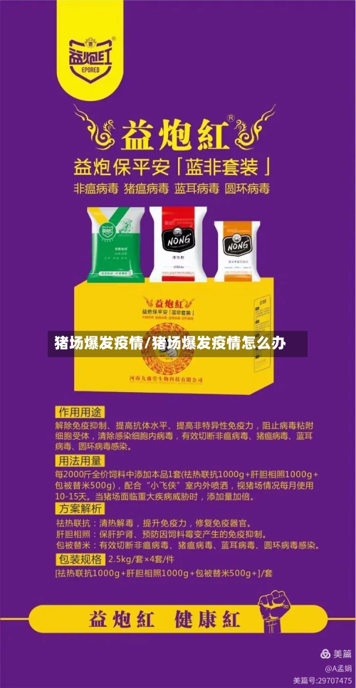 猪场爆发疫情/猪场爆发疫情怎么办-第3张图片