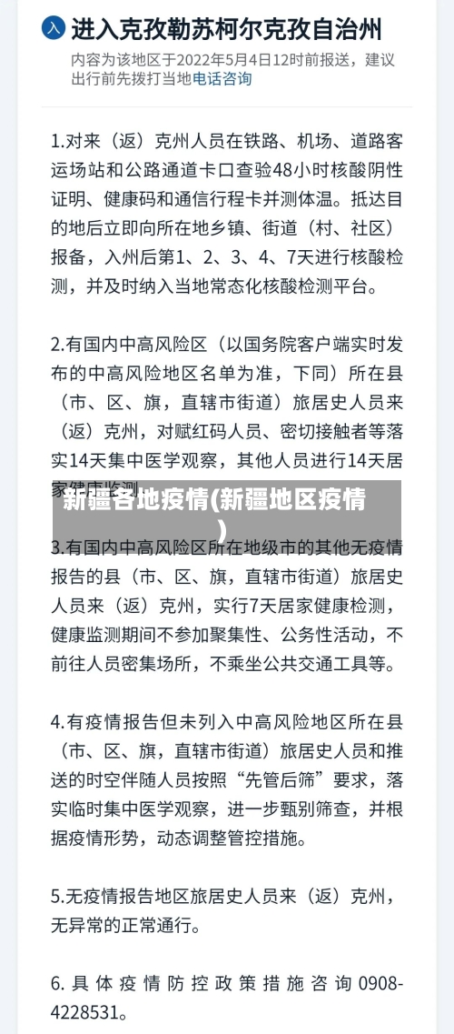 新疆各地疫情(新疆地区疫情)