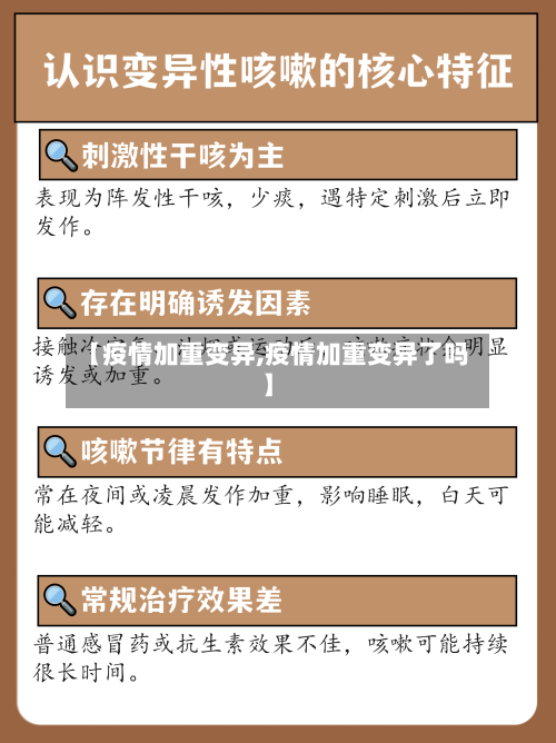 【疫情加重变异,疫情加重变异了吗】