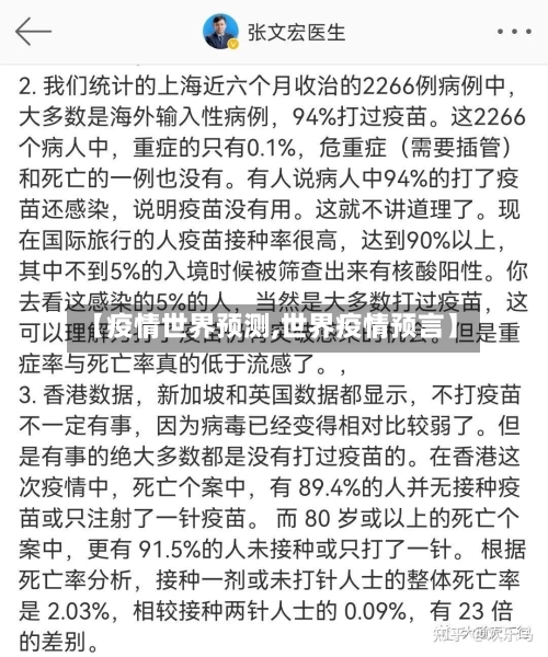 【疫情世界预测,世界疫情预言】