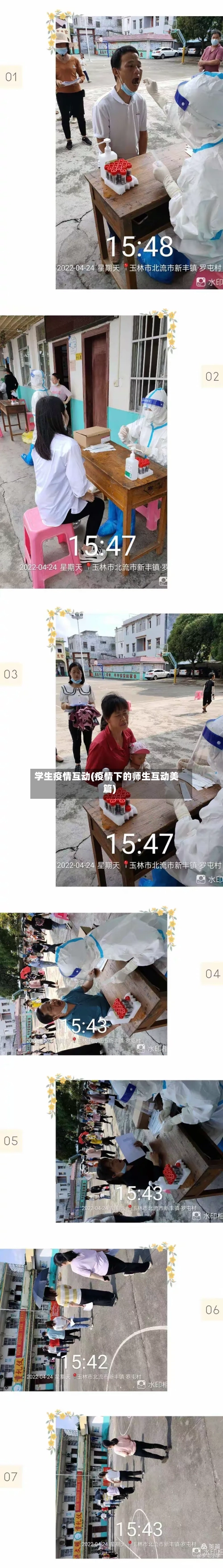 学生疫情互动(疫情下的师生互动美篇)-第2张图片