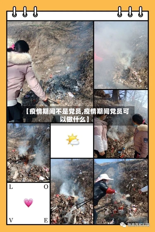 【疫情期间不是党员,疫情期间党员可以做什么】