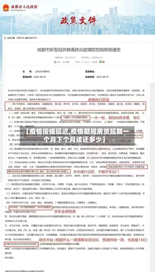 【疫情按揭延迟,疫情期间房贷延期一个月下个月该还多少】
