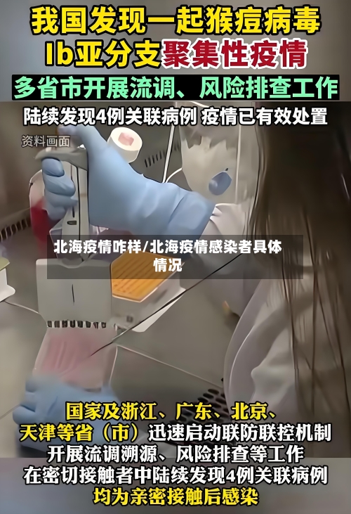 北海疫情咋样/北海疫情感染者具体情况