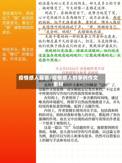 疫情感人篇章/疫情感人的事例作文素材