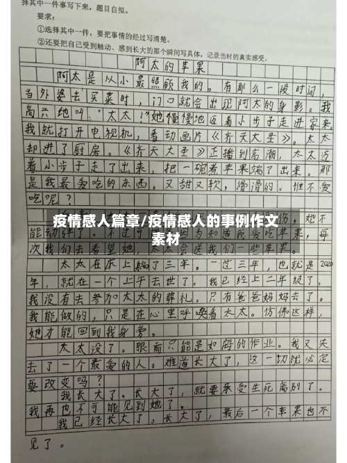 疫情感人篇章/疫情感人的事例作文素材-第2张图片
