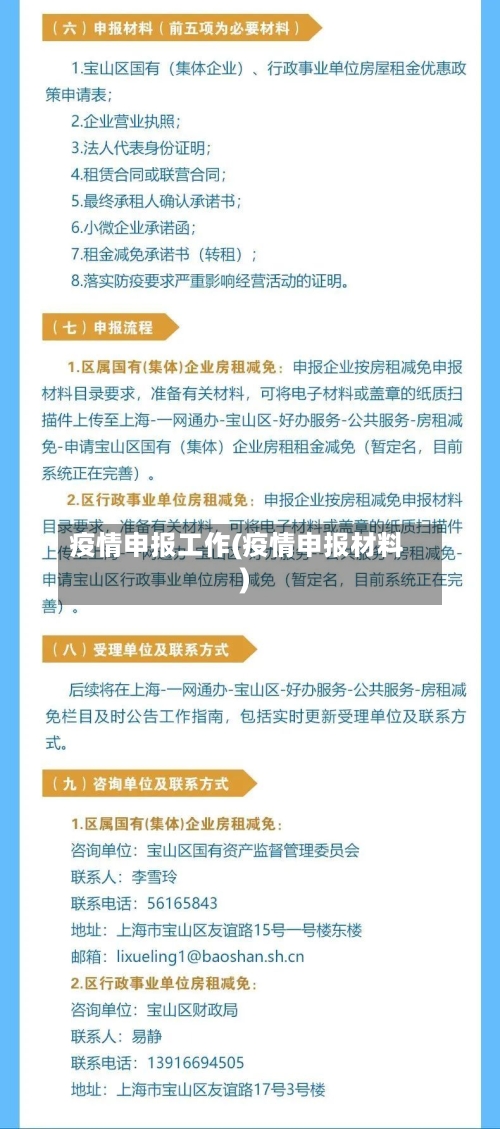 疫情申报工作(疫情申报材料)