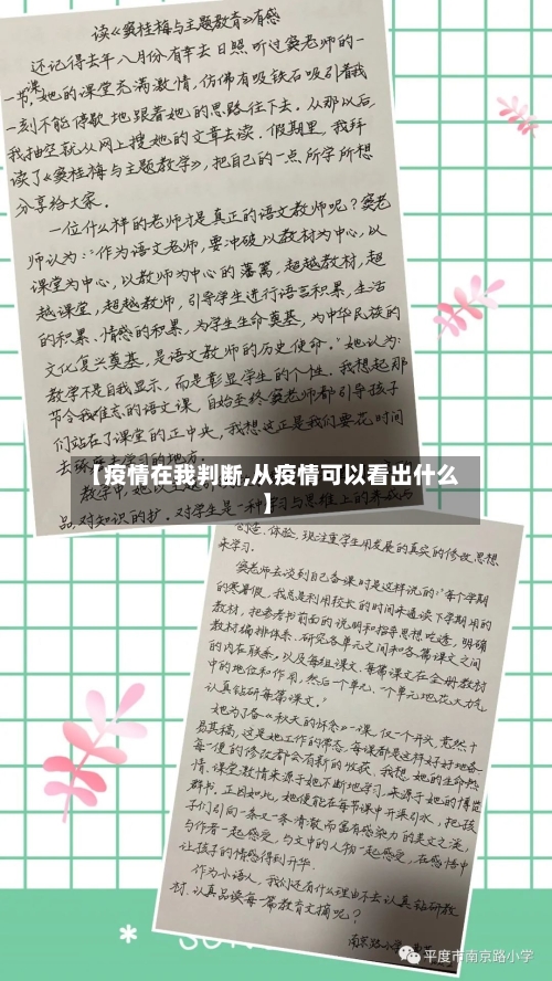 【疫情在我判断,从疫情可以看出什么】-第2张图片