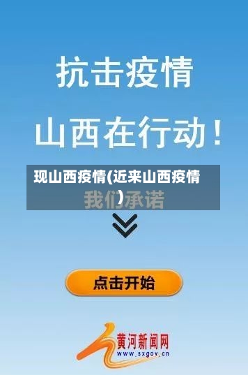 现山西疫情(近来山西疫情)-第3张图片