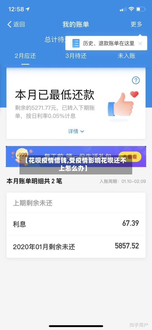 【花呗疫情借钱,受疫情影响花呗还不上怎么办】-第2张图片