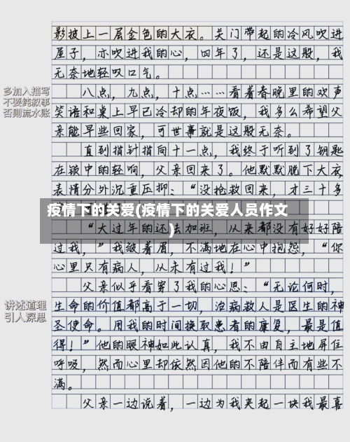 疫情下的关爱(疫情下的关爱人员作文)-第3张图片