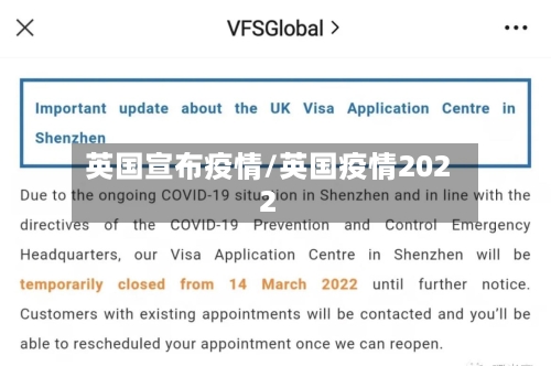 英国宣布疫情/英国疫情2022-第2张图片