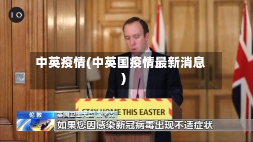 中英疫情(中英国疫情最新消息)-第3张图片