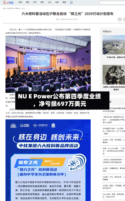 NU E Power公布第四季度业绩	，净亏损697万美元-第2张图片
