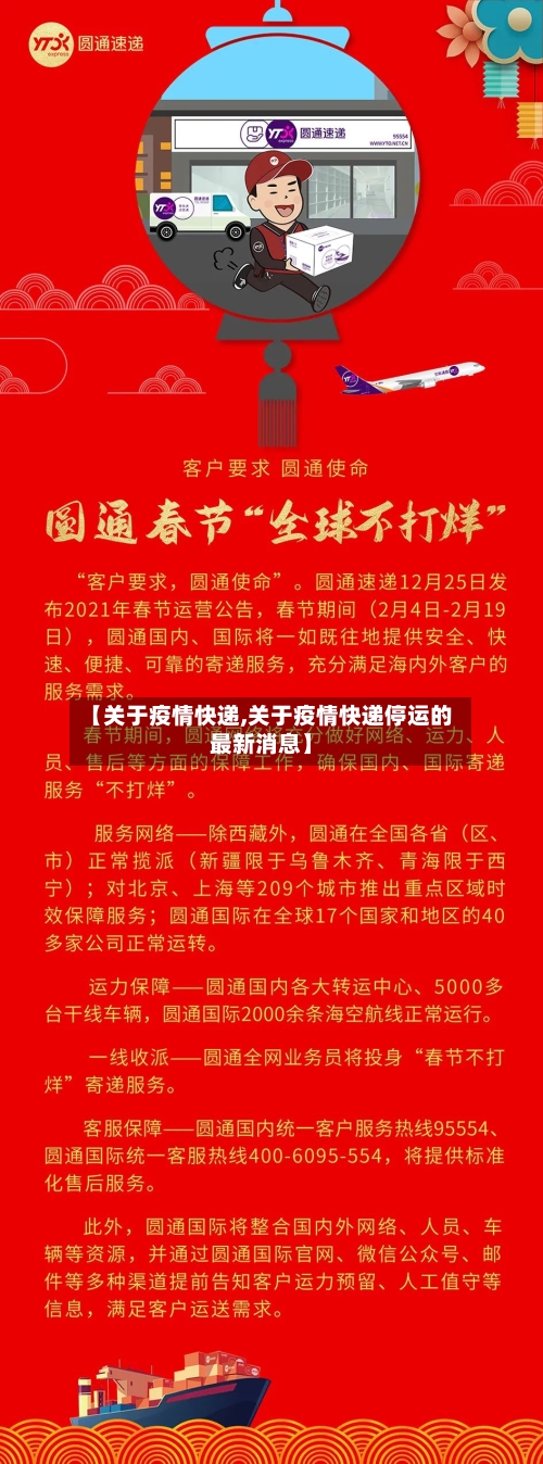【关于疫情快递,关于疫情快递停运的最新消息】