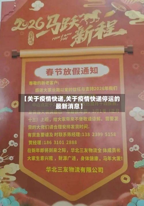 【关于疫情快递,关于疫情快递停运的最新消息】-第2张图片