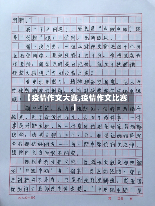 【疫情作文大赛,疫情作文比赛】