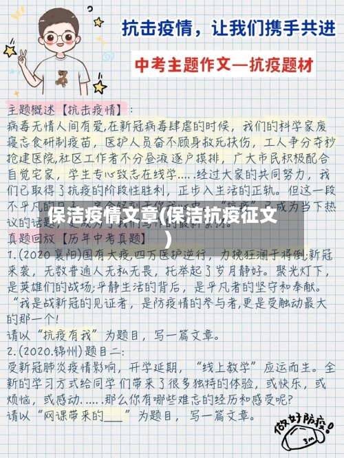 保洁疫情文章(保洁抗疫征文)