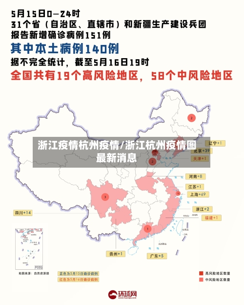 浙江疫情杭州疫情/浙江杭州疫情图最新消息-第2张图片