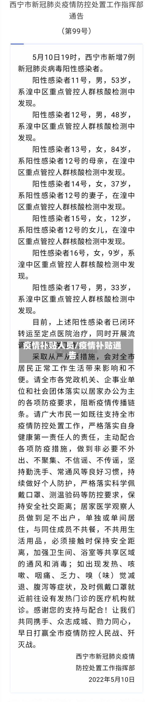 疫情补贴人员/疫情补贴通告