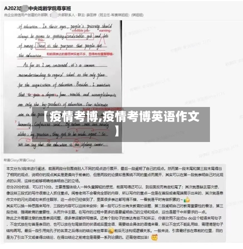 【疫情考博,疫情考博英语作文】
