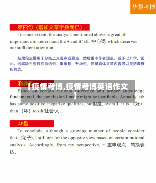 【疫情考博,疫情考博英语作文】-第2张图片