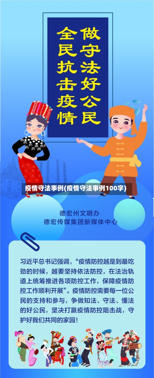 疫情守法事例(疫情守法事例100字)