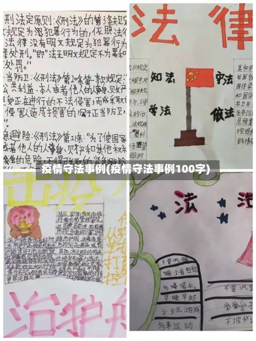 疫情守法事例(疫情守法事例100字)-第2张图片