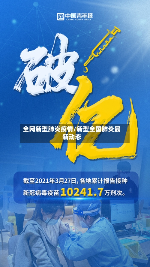 全网新型肺炎疫情/新型全国肺炎最新动态