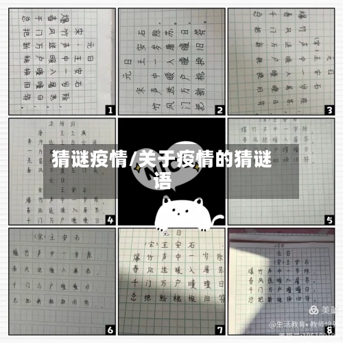 猜谜疫情/关于疫情的猜谜语