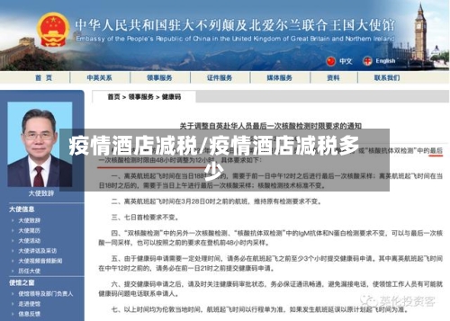 疫情酒店减税/疫情酒店减税多少