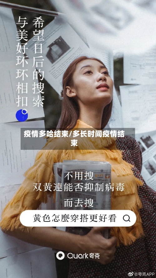 疫情多哈结束/多长时间疫情结束-第2张图片